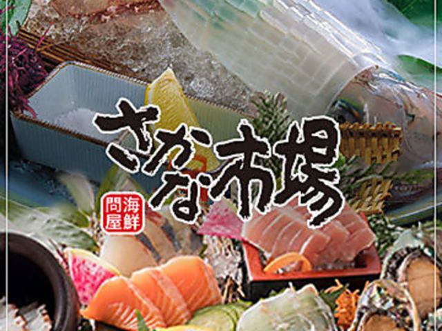 さかな市場 小倉魚町店の写真1