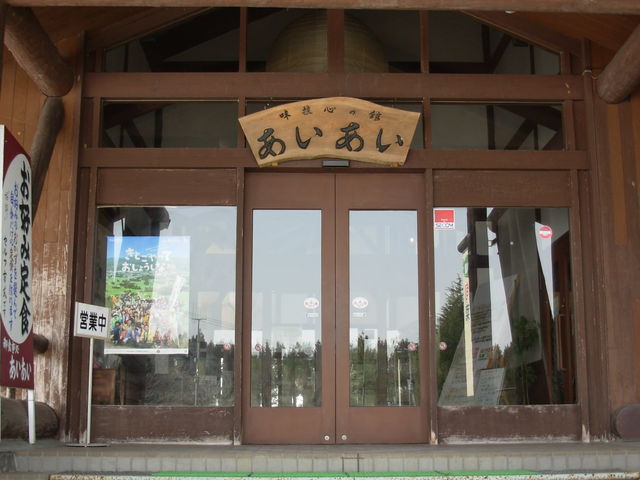 旬菜レストランあいあい