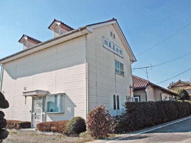 川島美術館