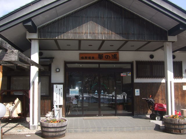 塩原温泉 華の湯