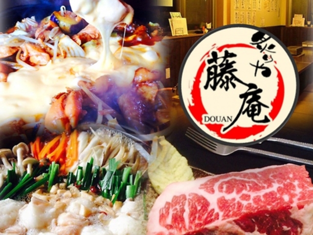 炙りや 藤庵 どうあんの写真1