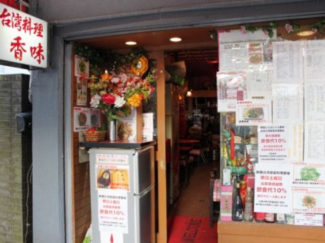 台湾料理 香味の写真1