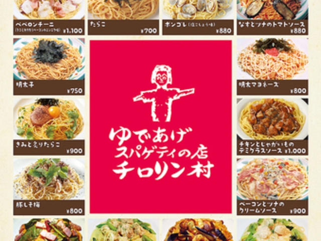チロリン村 サンピアザ店の写真1