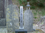 多十郎の墓の写真1