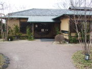 こおりやま文学の森資料館の写真1