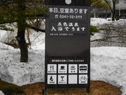 五色温泉の写真2