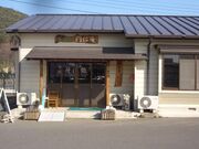 そば処円仁庵の写真2