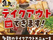 魚民 秋葉原中央通り店の写真1