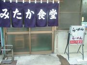みたか食堂の写真1