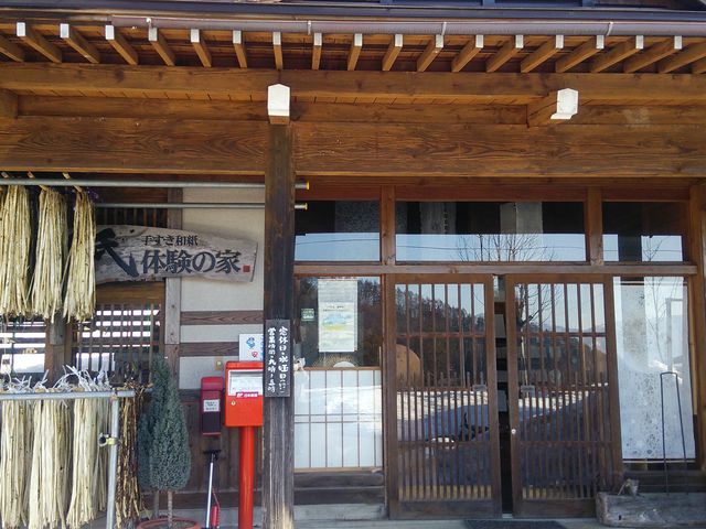 内山手すき和紙体験の家