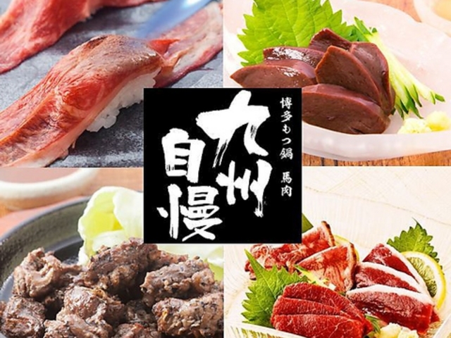 博多もつ鍋 馬肉 九州自慢 赤羽東口店の写真1