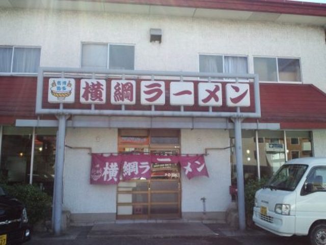 横綱ラーメンの写真1