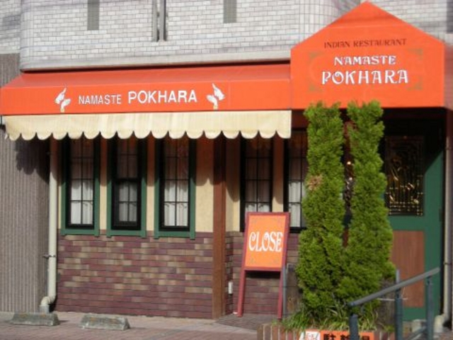 インドカレー ナマステ ポカラ 名古屋の写真1