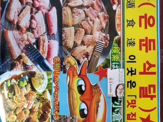 韓国料理 恵蘭の写真1