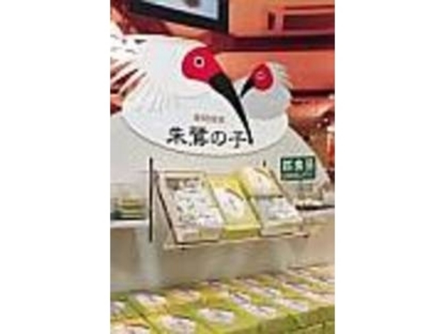 パッケージデザインもかわいい『朱鷺の子』_小木家(おぎや)