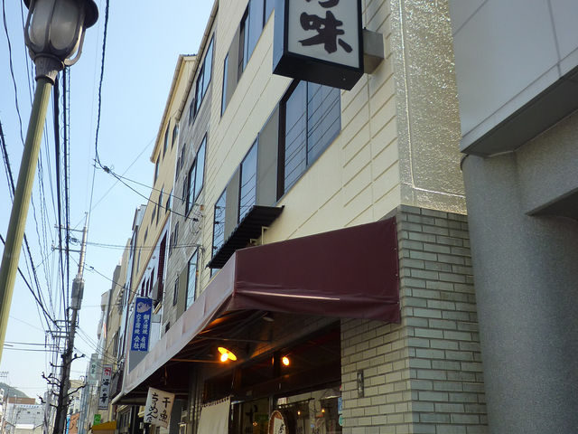 せと珍味