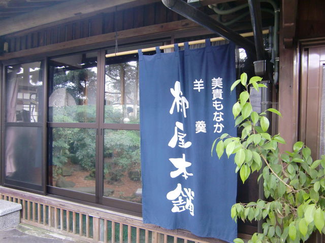 柳屋本舗