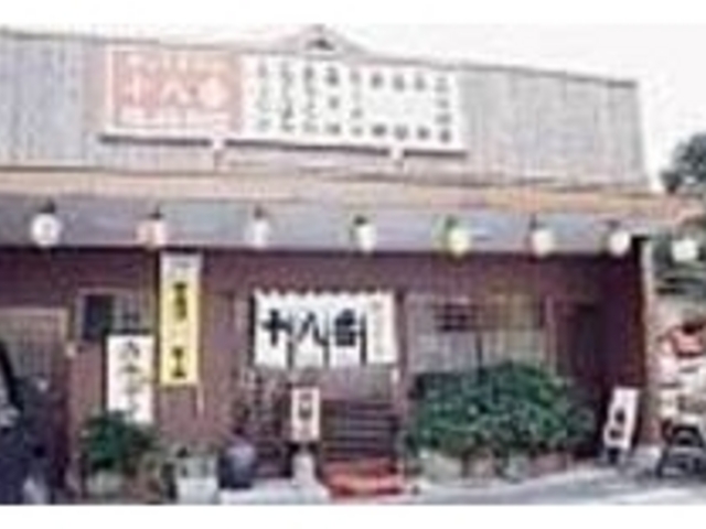 リピーターも多く県内外問わず幅広く人気_十八番