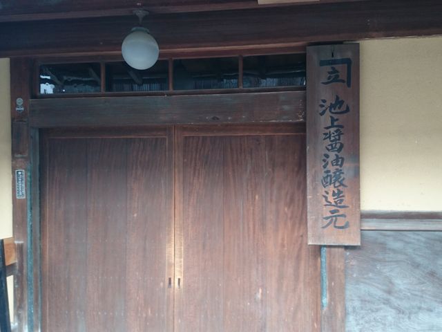 高梁市商家資料館 池上邸