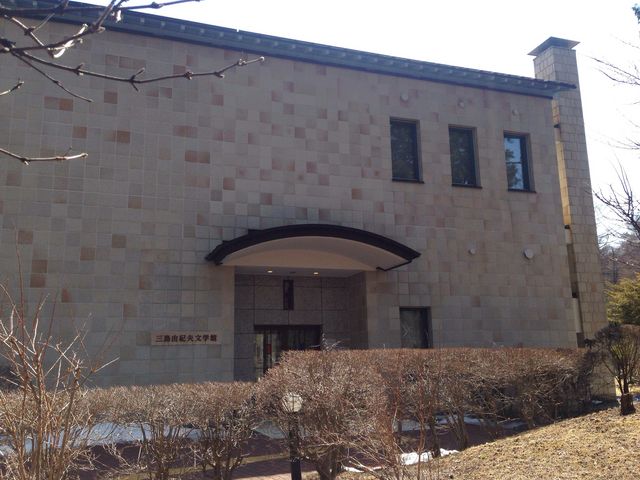 三島由紀夫文学館