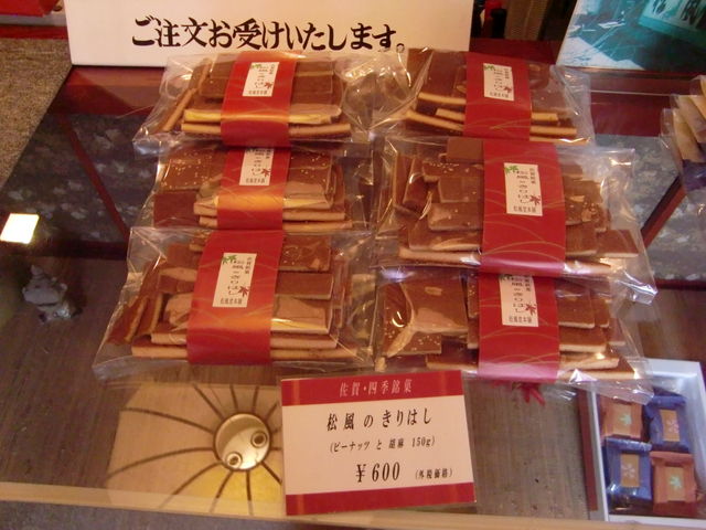松風堂本舗