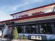 ファミリーダイニング小玉屋の写真1