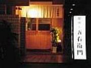 饂飩家 五右衛門の写真2