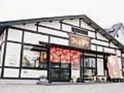 おとみ茶楽の写真1