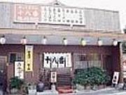 十八番の写真2
