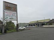 つる乃湯 出水店の写真1