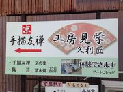 久利匠の写真2