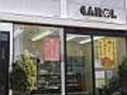 パイの店芦屋 CAROLの写真2