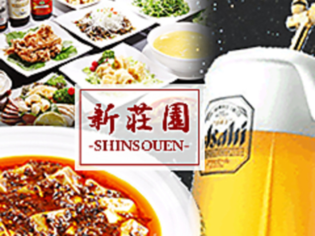 新荘園 しんそうえんの写真1