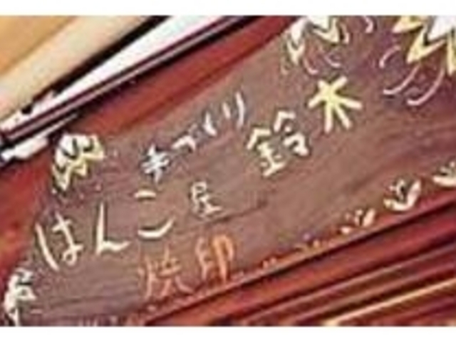 こんな可愛らしい看板にも目を引かれる_鈴木印刻店