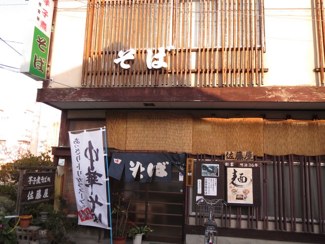 芋子煮そば処 佐藤屋