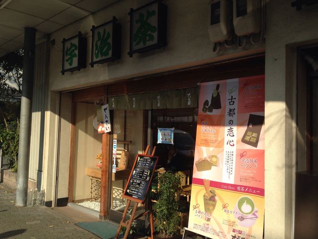 宇治茶専門店 大谷園茶舗