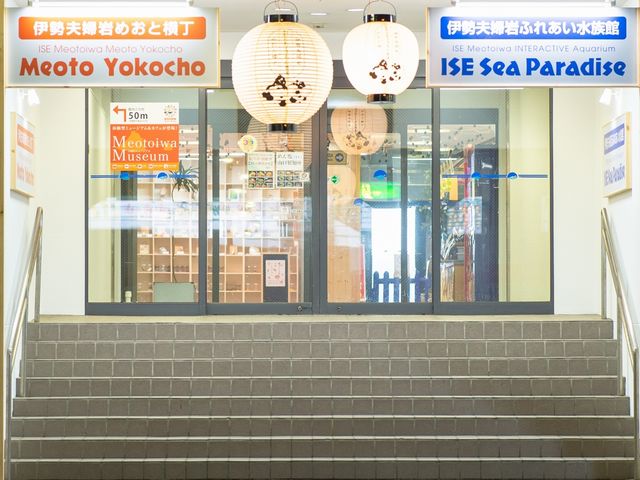 お越しいただいたお客様を、大きなめおと提灯がお出迎え。_伊勢夫婦岩めおと横丁