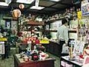 山形屋土産店/まねきや本舗ねこやの写真2