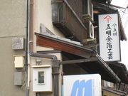 五明の写真2