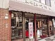 和洋菓子 安河屋の写真2