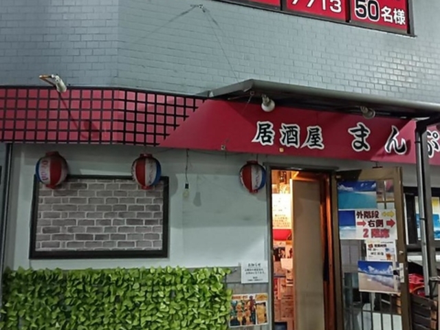 まんぷく 白楽の写真1