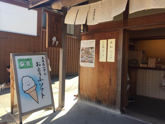 豆腐庵山中