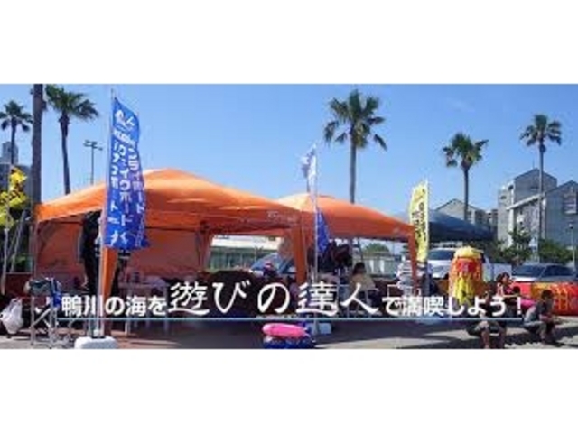 遊びの達人 鴨川