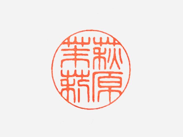 鎌倉はんこ