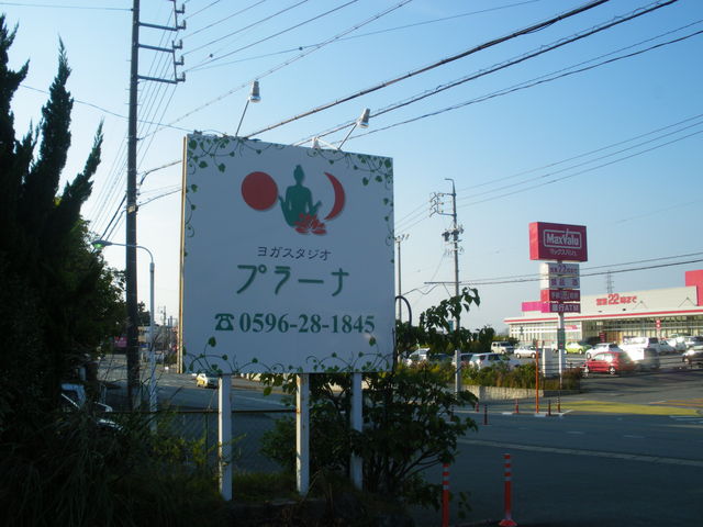ヨガスタジオプラーナ
