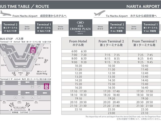 成田空港・ホテル間シャトルバスの時刻表_レストランカフェ セレース/ANAクラウンプラザホテル成田