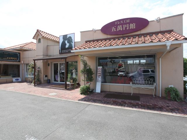 ドレス工房五萬円館