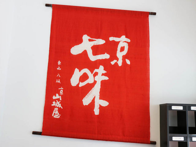 京山城屋