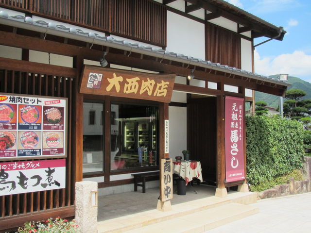 大西肉店
