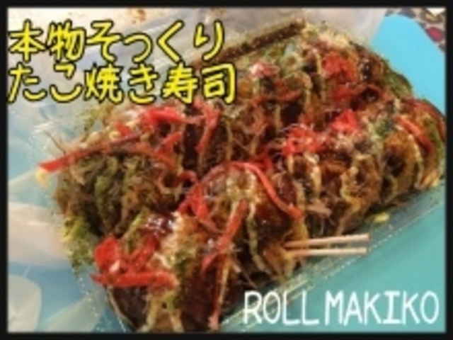 寿司大学 ロール巻子
